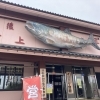 イヨボヤ会館【村上市】