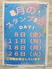 スタンプ2倍day「8月イベントカレンダー」