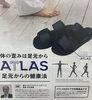 健康は足元から「不調の原因」