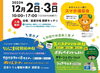 ※3日は10:00〜15:00「お餅まきも✨ 本日12/3（日）は銅夢キッチンへGO！　市内企業の愛水さん四国竹林塗装さん創業感謝祭マルシェ開催！」