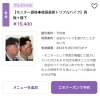 「大人気ハイフのモニター募集中！【 福井市 / エステ / ハイフ / モニター 】」