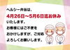 ヘルシー弁当はお休みです「５月２日のお弁当🍱」