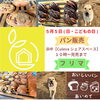 「パン販売イベントのお知らせ♪」