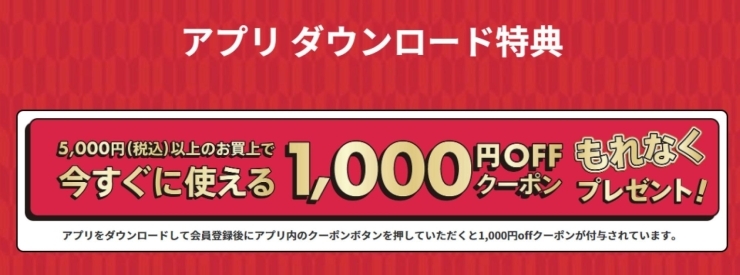 ぜひ店頭でご利用くださいませ！「アプリ会員登録で『すぐ使える1000円クーポン』プレゼント!!　北区・東区・手稲区・小樽近郊・石狩ギフトショップ🎁」