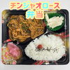 青椒肉絲弁当 ¥580+税 お持ち帰りの金額です「おいしいご飯とおいしいおかず！江戸川区一之江のおけいち弁当へ是非お越しください！」