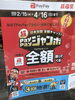 今日から4/16(日)までです「上手に使うとお得〜」