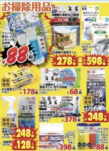 驚安の嵐 ドンキの春一番 3 1 日 まで Megaドン キホーテ西条玉津店のニュース まいぷれ 西条市