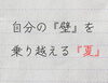 「夏期講習のお知らせ（中学３年生向け）」