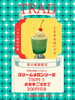 期間限定　クリームメロンソーダ「【京成八幡駅TRAD】7/11.ランチメニュー（本八幡カレー店、ランチ）」