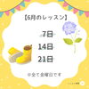 「【リトミック・磯子区】見学もお待ちしてます♪6月のレッスン予定　6/28は無料体験レッスン開催！」