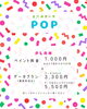 「【イベント】8月のイベント情報」