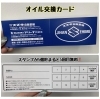 オイル交換カードもあります❗️「皆さんオイル交換はしていますか？　」