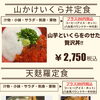 山かけいくら丼定食