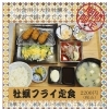 期間限定・牡蠣フライ定食（盆正月・GW）