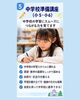 「進学への不安を自信に変える！小学5・6年生向け「中学校準備講座」で見学・ご相談受付中♪」
