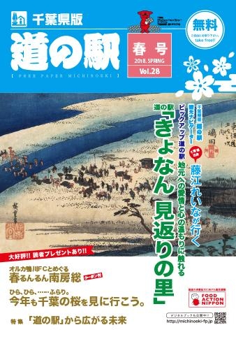 美味しくて やさしくて 道の駅 きょなん 道の駅千葉県版 千葉いいとこ便り まいぷれ 茂原市 長生郡