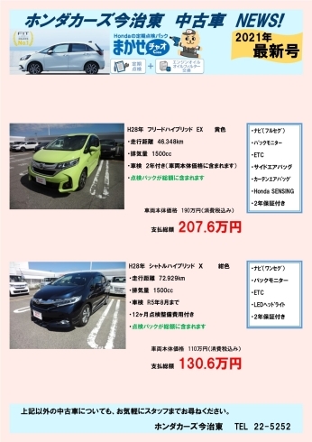 ホンダカーズ今治東 中古車情報 Honda Cars 今治東のニュース まいぷれ 今治市 ホンダカーズ今治東 中古車情報 Honda Cars 今治東のニュース まいぷれ 今治市