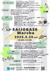 「【5/25開催】SAIJO BASEの日 Vol.34！楽しい・おいしい＆スペシャルライブで盛り上がろう♪」