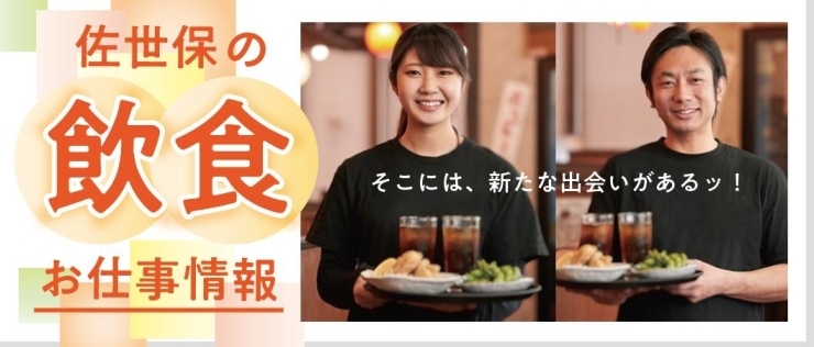 佐世保市の 飲食 お仕事情報 佐世保の求人情報 まいぷれ 佐世保 佐世保市の 飲食 お仕事情報 佐世保の求人情報 まいぷれ 佐世保