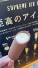 お父様と一緒に体験！至高のアイス「お父様と過ごす穏やかなひと時を…」