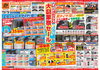「大創業祭セール開催！スタッドレスタイヤ＆夏タイヤや数量限定特価品がお得【オートバックス伊予西条】🚗✨」