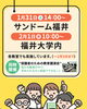 「全国共通テストで定着度をチェック！【越前市・幼児小学生個別指導/学研スマイル教室】」