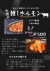 今一番のオススメ！「8/5〜10限定！今週の推しホルはコリコリ食感のミノです」