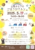 「5月の予定⭐️」