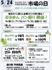 「5月24日『市場の日』イベント開催します！」