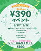 「🍌新小岩バナナマニア🍌🉐¥390サンキューイベント☆お客様感謝祭☆［2026年3月20日(金祝)、21(土)、22(日)］」