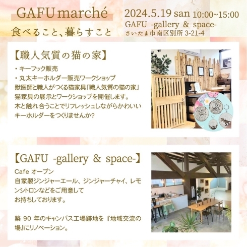 「5月19日💎GAFU march'eに出展します」