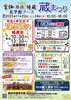 「11/22(土)～24(月)「雲海酒造 綾蔵 蔵まつり」開催いたします！」