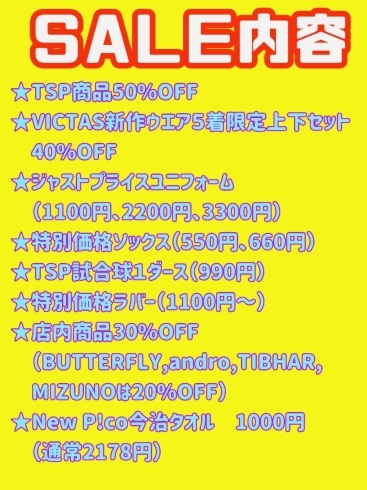 ３周年SALE！「【セール情報】祝！３周年記念セール開催決定！！」