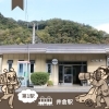 第1駅　井倉駅　ーはじまりの駅ー