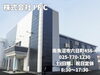 「美容と健康をサポート！六日町の株式会社 I F C開発のプレミアムゼリー！」