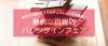 年最新の百貨店 Shopのバレンタインフェアまとめ 大阪 バレンタイン特集 まいぷれ 大阪市中央区