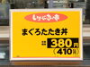 「新商品の《まぐろたたき丼》はいかがですか？？」