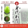 No. 003～005 身代わり（紫・赤・緑ひょうたん守り） 魔よけ・災難よけ