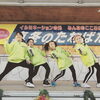 RAINBOW RAIN「国富町　真冬のたなばた　初ステージ！」
