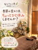 「朝晩の寒暖差で調子が出ないときに｜自分の体調に気づき、ひと休みできる場所を」