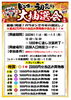 「当店は年末年始も休まず営業！ 新春イベント情報予告！」