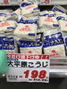 「本日のおすすめ！釧路スーパーヒロセ」