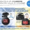 ドライブエージェント パーソナル（DAP）