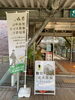花回廊にて「お盆休み」