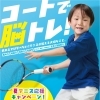 夏のテニス応援キャンペーン🎾