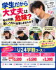 24歳以下の学生さん限定！学割整体「【デスクワークで肩がパンパンな方へ】座ったままOK！仕事の合間にできる「腿の付け根」マッサージ/新潟市 整体」
