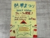熱帯祭り「熱帯祭り　○○賞のご紹介パート２　熱帯倶楽部　東川口本店」