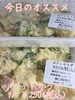 オススメ「今日のお惣菜」