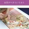 箔直し
