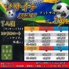 ソサイチを体感せよ！